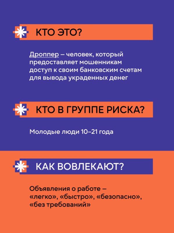 Банк России, Министерство внутренних дел Российской Федерации, Федеральное агентство по делам молодежи «Росмолодежь», Общероссийский народный фронт и онлайн-платформа «Мошеловка.РФ» предупреждают: Банк России, Министерство внутренних дел Российской Федерации, Федеральное агентство по делам молодежи «Росмолодежь», Общероссийский народный фронт и онлайн-платформа «Мошеловка.РФ» предупреждают:
