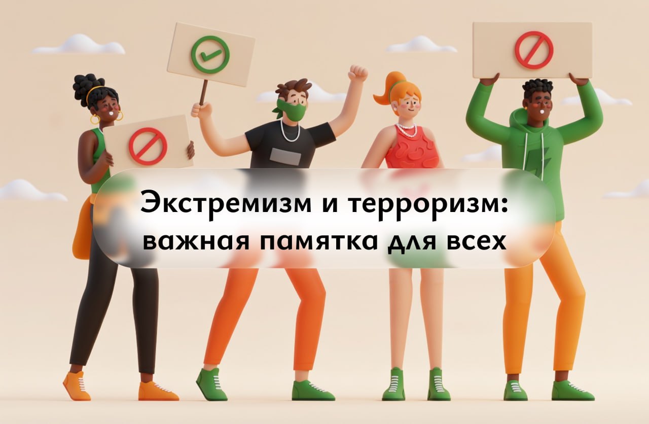 Терроризм и экстремизм: что должен знать каждый