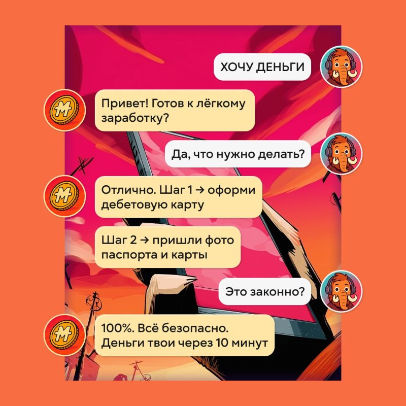 Банк России, Министерство внутренних дел Российской Федерации, Федеральное агентство по делам молодежи «Росмолодежь», Общероссийский народный фронт и онлайн-платформа «Мошеловка.РФ» предупреждают: Банк России, Министерство внутренних дел Российской Федерации, Федеральное агентство по делам молодежи «Росмолодежь», Общероссийский народный фронт и онлайн-платформа «Мошеловка.РФ» предупреждают: