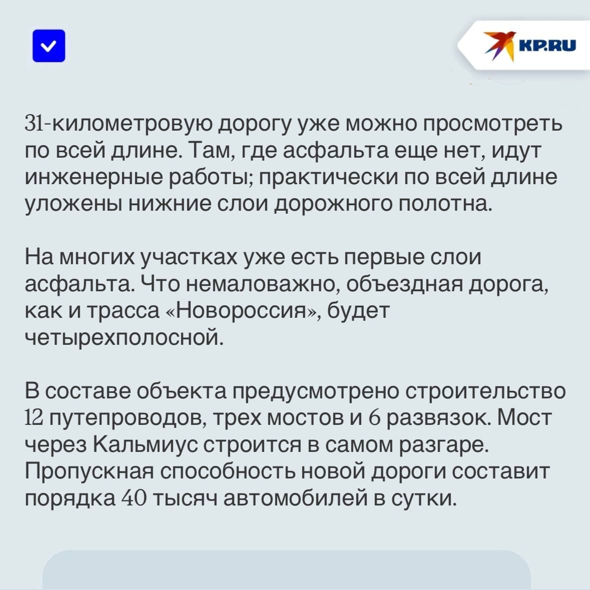Большой государственный проект: На юге ДНР продолжается строительство объездной дороги Мариуполя Большой государственный проект: На юге ДНР продолжается строительство объездной дороги Мариуполя