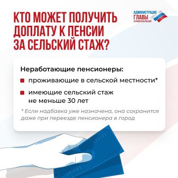 Жители Республики могут получить надбавку за сельский стаж