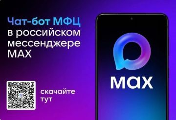 МФЦ ДНР представил чат-бот в мессенджере MAX