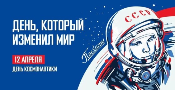 Антон Кольцов: 12 апреля 1961 года — дата, вошедшая в историю человечества
