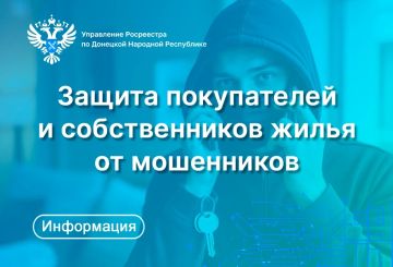 Росреестр ДНР напомнил, как запрет на сделки без личного участия защитит от мошенничества