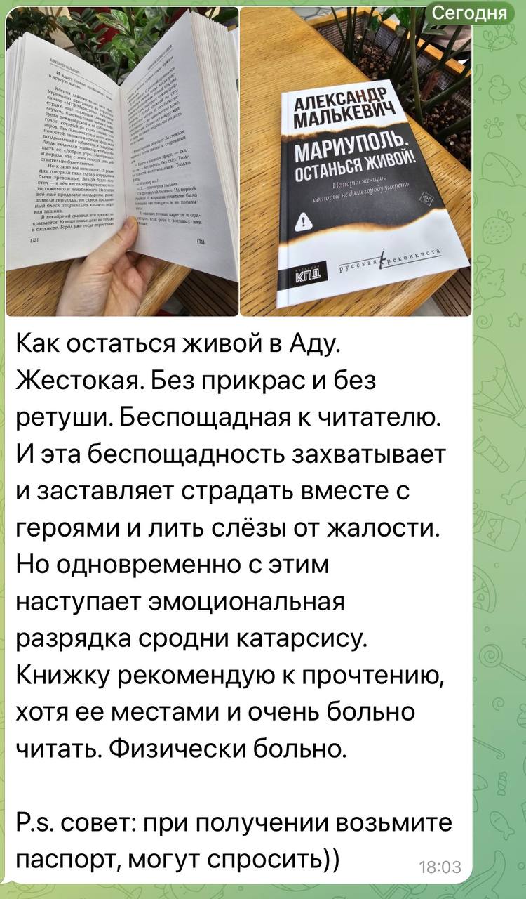 Александр Малькевич: Книга Александра Малькевич «Мариуполь. Останься живой!» вышла в печати