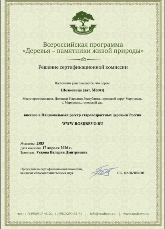 Мариупольские деревья-старожилы признаны национальным достоянием Мариупольские деревья-старожилы признаны национальным достоянием