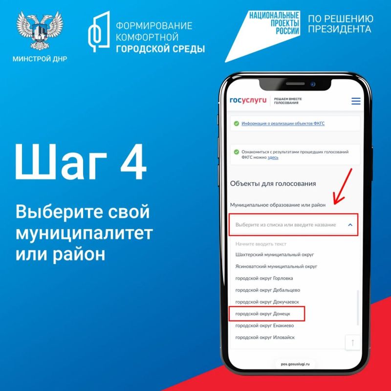 Более 5 тысяч жителей ДНР уже проголосовали за объекты благоустройства Более 5 тысяч жителей ДНР уже проголосовали за объекты благоустройства
