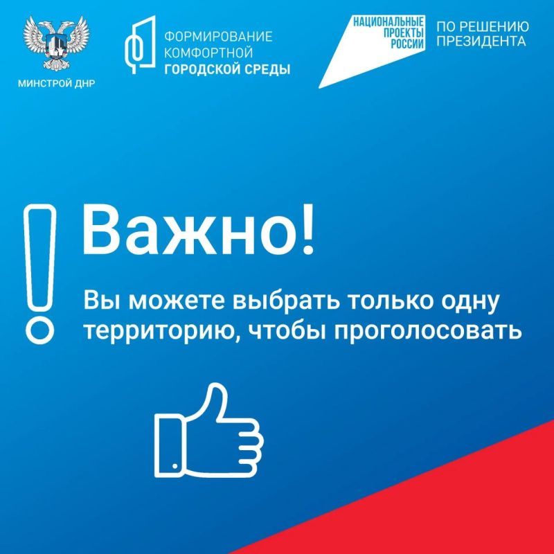 Более 5 тысяч жителей ДНР уже проголосовали за объекты благоустройства Более 5 тысяч жителей ДНР уже проголосовали за объекты благоустройства