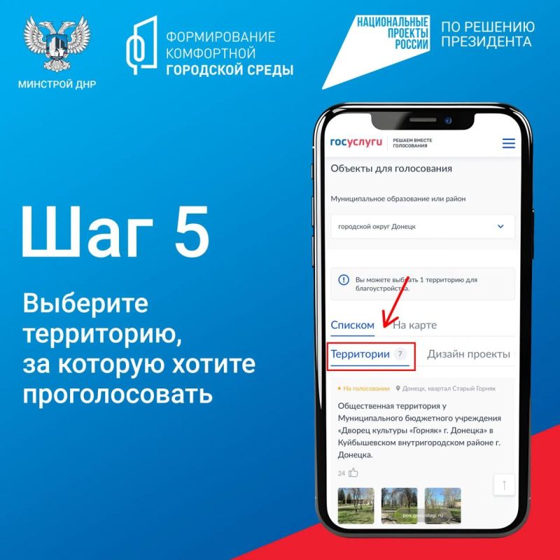 Более 5 тысяч жителей ДНР уже проголосовали за объекты благоустройства Более 5 тысяч жителей ДНР уже проголосовали за объекты благоустройства