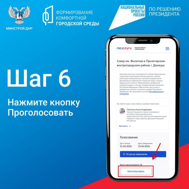 Более 5 тысяч жителей ДНР уже проголосовали за объекты благоустройства Более 5 тысяч жителей ДНР уже проголосовали за объекты благоустройства
