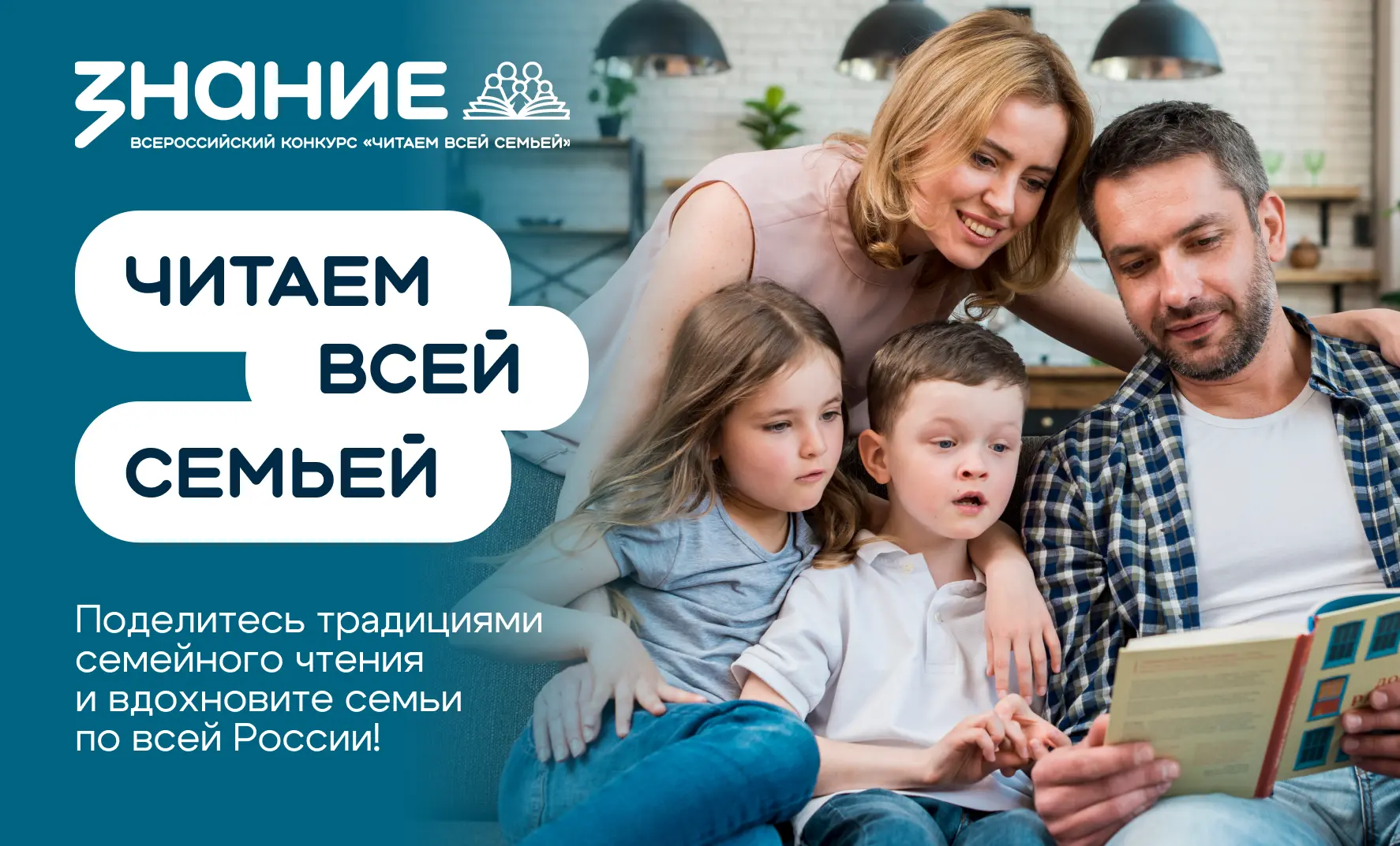 Семьи с детьми могут принять участие во Всероссийском интернет-конкурсе