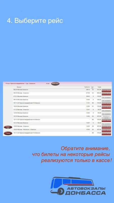 Уважаемые пассажиры. ГУП ДНР «Автовокзалы Донбасса» на АС «Южный» (г. Донецк) впервые в республике запустили терминалы самообслуживания по продаже билетов на междугородние и пригородные автобусные рейсы Уважаемые пассажиры. ГУП ДНР «Автовокзалы Донбасса» на АС «Южный» (г. Донецк) впервые в республике запустили терминалы самообслуживания по продаже билетов на междугородние и пригородные автобусные рейсы