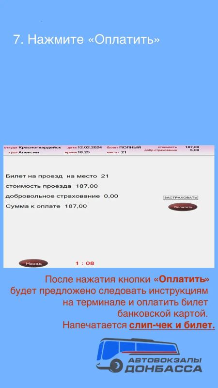 Уважаемые пассажиры. ГУП ДНР «Автовокзалы Донбасса» на АС «Южный» (г. Донецк) впервые в республике запустили терминалы самообслуживания по продаже билетов на междугородние и пригородные автобусные рейсы Уважаемые пассажиры. ГУП ДНР «Автовокзалы Донбасса» на АС «Южный» (г. Донецк) впервые в республике запустили терминалы самообслуживания по продаже билетов на междугородние и пригородные автобусные рейсы