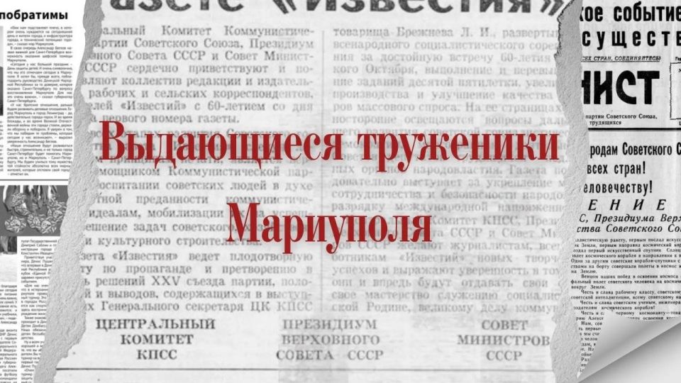Мир. Труд. Мариуполь!. Уважаемые подписчики и жители нашего города! От всей души поздравляем вас с праздником Весны и Труда — легендарным 1 Мая! Мариуполь всегда был городом сильных людей, созидателей и настоящих мастеров...