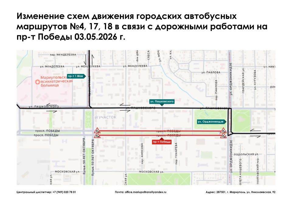 Уважаемые жители и гости города Мариуполя