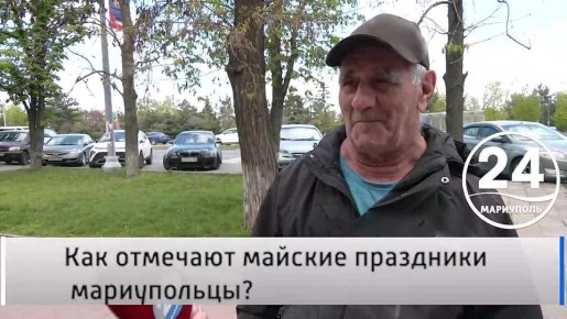 Народное мнение 03.05. Майские праздники! Мир, труд, май! Наступили майские праздники — время отдыха с близкими на свежем воздухе