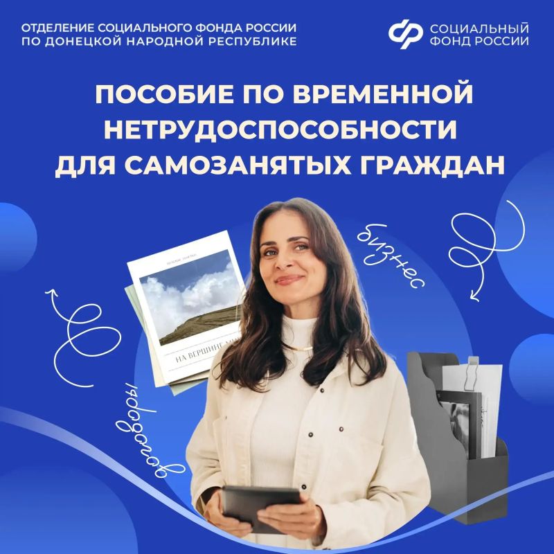 Оплачиваемый больничный для самозанятых из ДНР