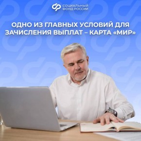 Карта МИР – обязательное условие для электронного сертификата и других выплат