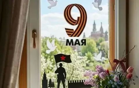 «Окна Победы»: присоединяйтесь к акции памяти и гордости!