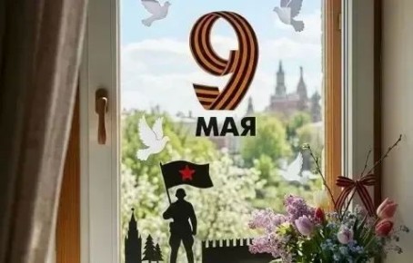 «Окна Победы»: присоединяйтесь к акции памяти и гордости!