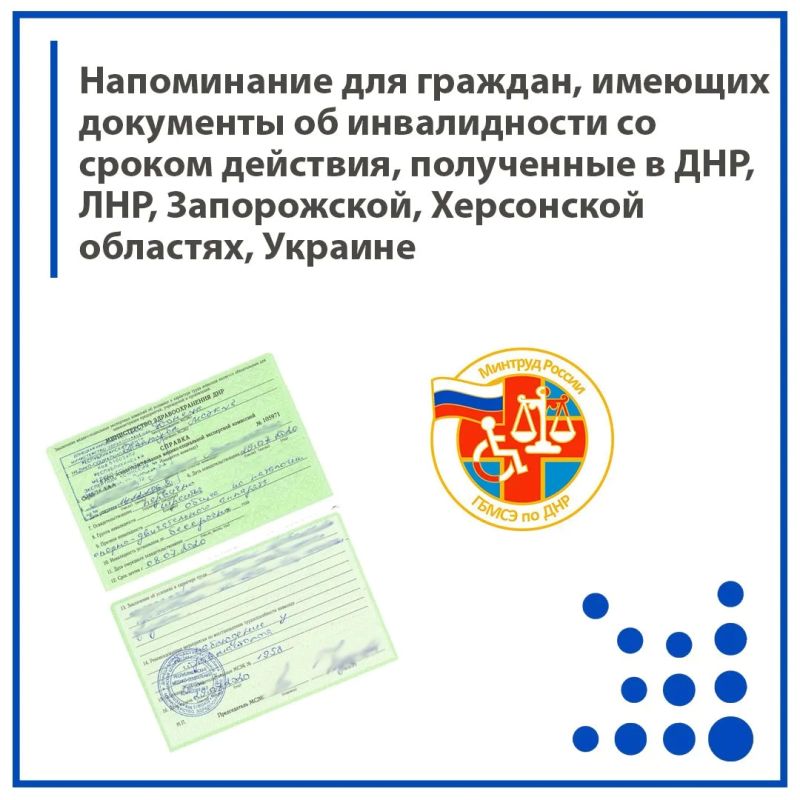 Напоминание для граждан, имеющих документы об инвалидности со сроком действия, полученные в ДНР, ЛНР, Запорожской, Херсонской областях, Украине