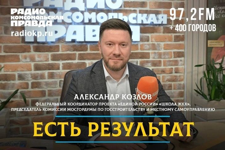 В День радио в подкасте «Есть результат» на радио КП выйдет интервью с председателем Совета сторонников Единой России и движения «Волонтеры Победы», зампредом комитета ГД по развитию гражданского общества Ольгой Занко В День радио в подкасте «Есть результат» на радио КП выйдет интервью с председателем Совета сторонников Единой России и движения «Волонтеры Победы», зампредом комитета ГД по развитию гражданского общества Ольгой Занко