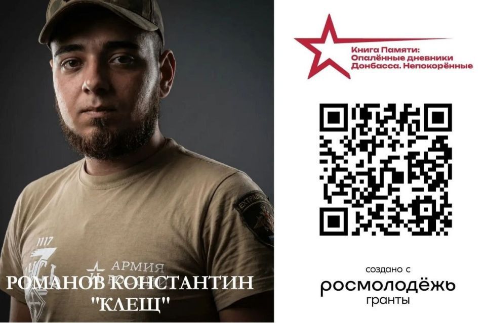 Книга Памяти: «Опалённые дневники Донбасса. Непокорённые» Книга Памяти: «Опалённые дневники Донбасса. Непокорённые»