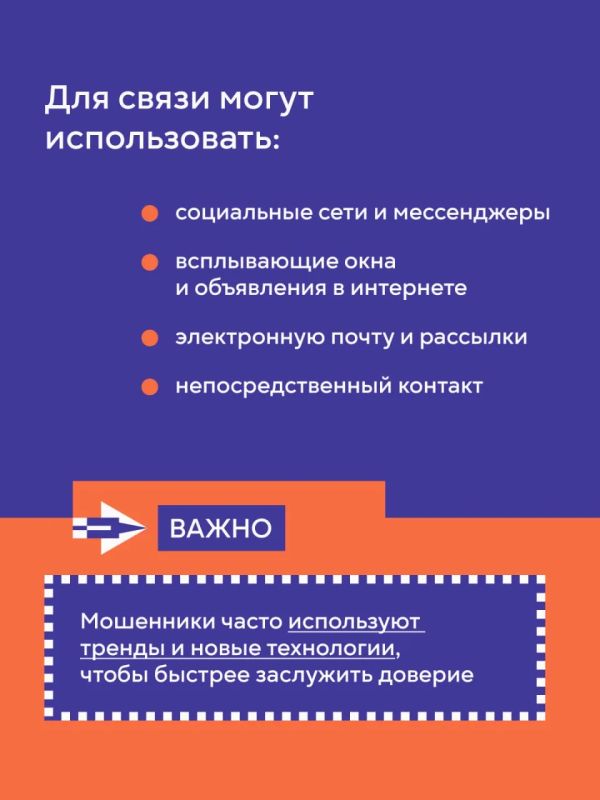Банк России, Министерство внутренних дел Российской Федерации, Федеральное агентство по делам молодежи «Росмолодежь», Общероссийский народный фронт и онлайн-платформа «Мошеловка.РФ» предупреждают: Банк России, Министерство внутренних дел Российской Федерации, Федеральное агентство по делам молодежи «Росмолодежь», Общероссийский народный фронт и онлайн-платформа «Мошеловка.РФ» предупреждают:
