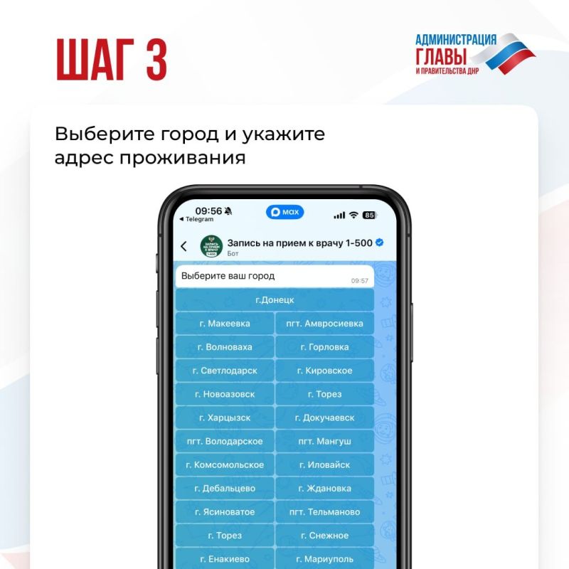 Как записаться за прием к врачу, используя цифрового помощника Минздрава ДНР, смотрите в карточках Как записаться за прием к врачу, используя цифрового помощника Минздрава ДНР, смотрите в карточках