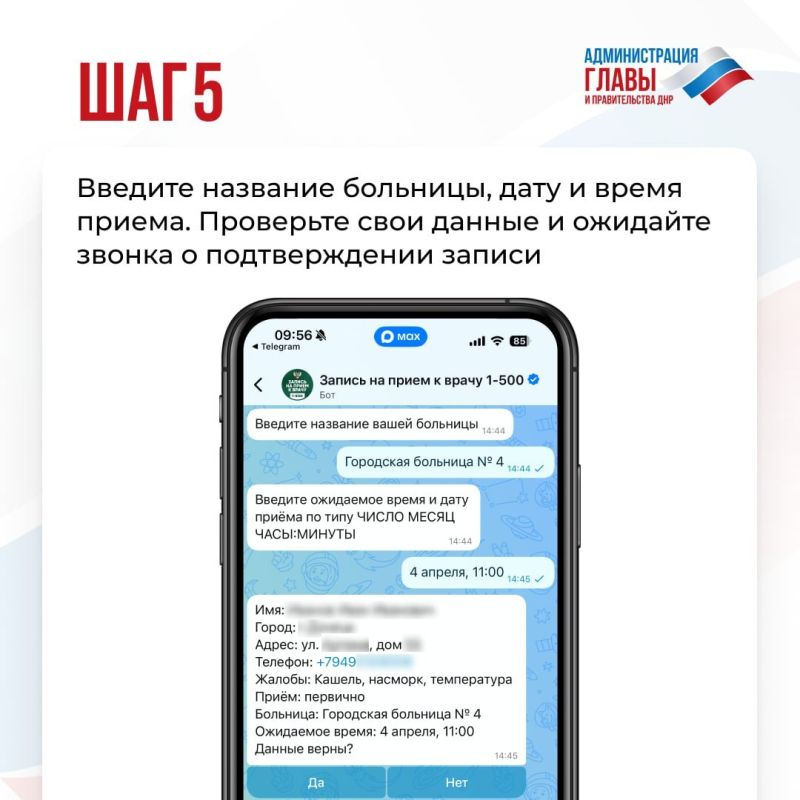 Как записаться за прием к врачу, используя цифрового помощника Минздрава ДНР, смотрите в карточках Как записаться за прием к врачу, используя цифрового помощника Минздрава ДНР, смотрите в карточках