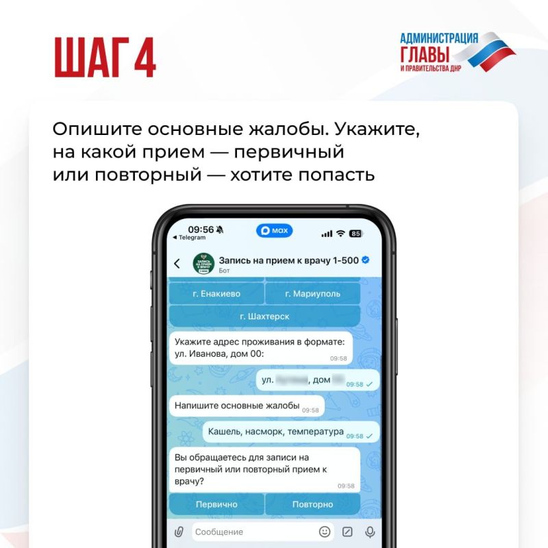 Как записаться за прием к врачу, используя цифрового помощника Минздрава ДНР, смотрите в карточках Как записаться за прием к врачу, используя цифрового помощника Минздрава ДНР, смотрите в карточках