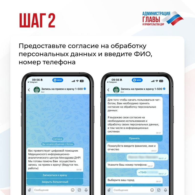 Как записаться за прием к врачу, используя цифрового помощника Минздрава ДНР, смотрите в карточках Как записаться за прием к врачу, используя цифрового помощника Минздрава ДНР, смотрите в карточках