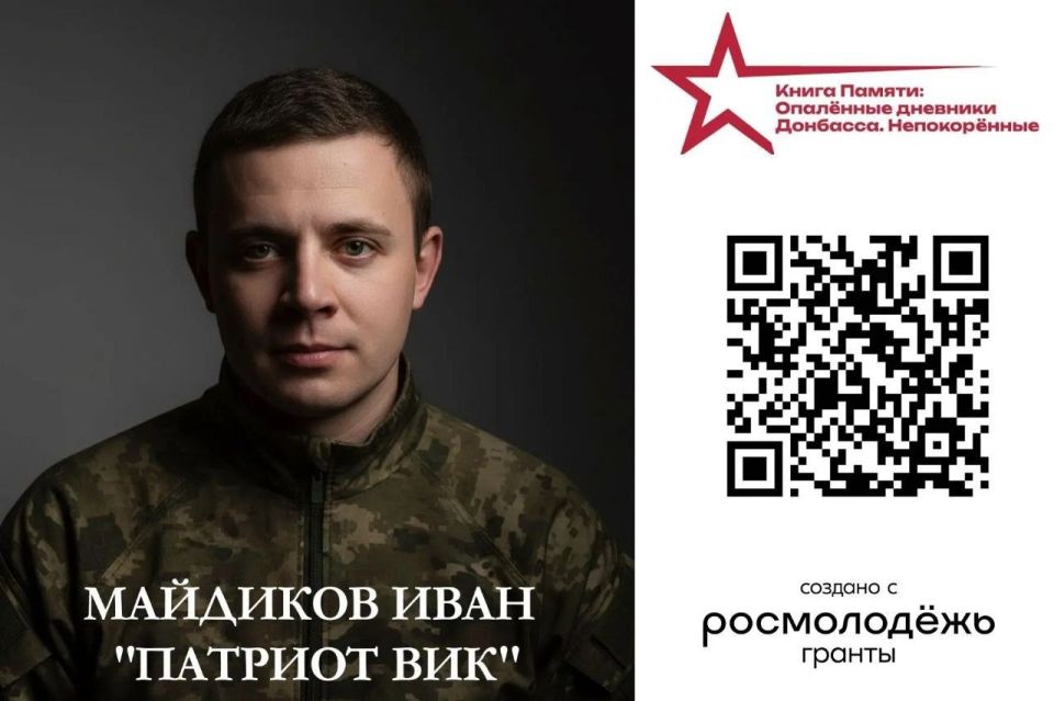 Книга Памяти: «Опалённые дневники Донбасса. Непокорённые» Книга Памяти: «Опалённые дневники Донбасса. Непокорённые»