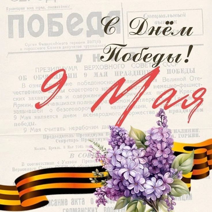 Дорогие ветераны, труженики тыла, дети войны! Уважаемые жители!