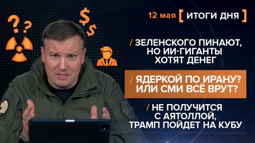 ����� 12 ���. ����������� �� ������������ ������� @rybar ������� �������� ���������� ��� @SolovievLive