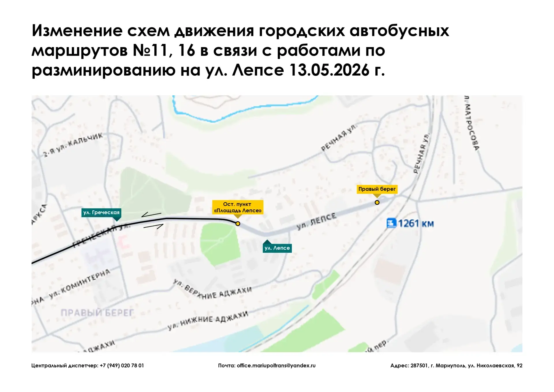 Уважаемые жители и гости города Мариуполя