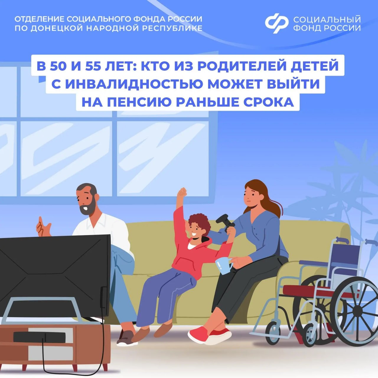 Кто из родителей ребенка с инвалидностью может досрочно выйти на страховую пенсию в 2026 году