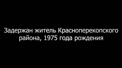 ФСБ России на территории Республики Крым пресечена противоправная деятельность двух граждан РФ
