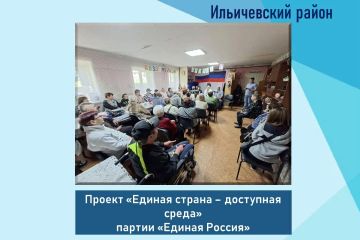 В рамках проекта "Единая страна - доступная среда" партии "Единая Россия" состоялась встреча руководителя Управы Ильичевского внутригородского района города Мариуполь Владимира Скударь совместно с главным врачом Больницы...