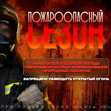ПОЖАРООПАСНЫЙ СЕЗОН ОТКРЫТ