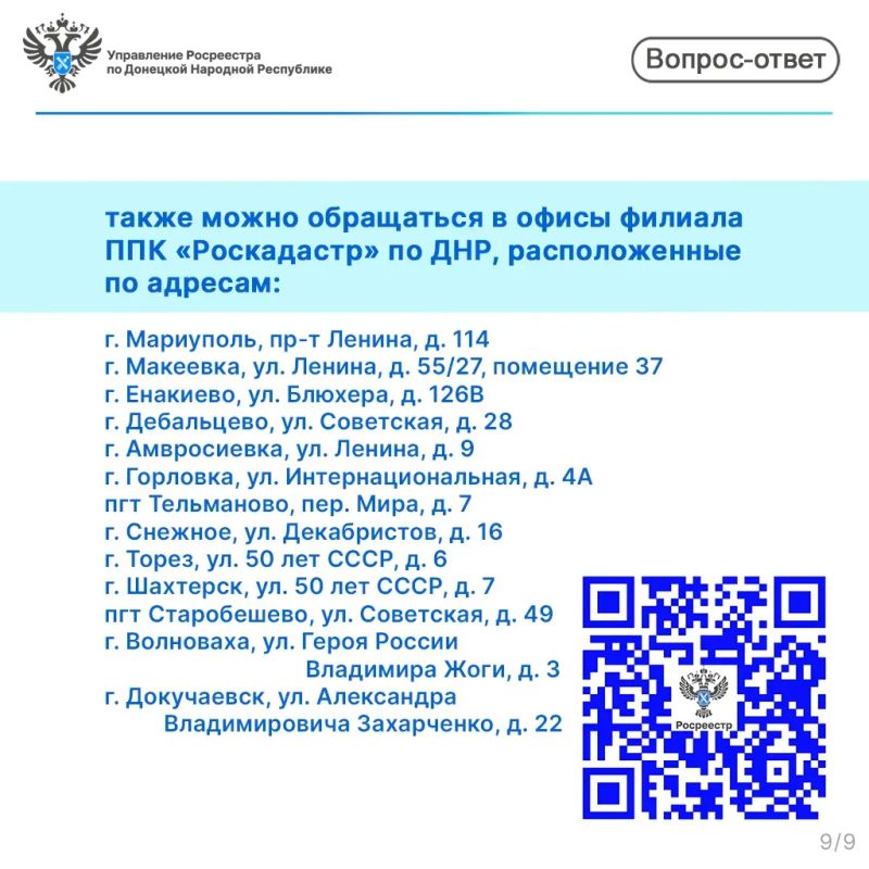 Важно для собственников недвижимости в ДНР! Важно для собственников недвижимости в ДНР!
