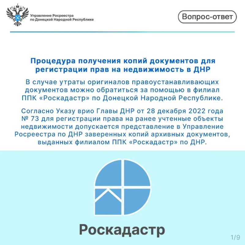 Важно для собственников недвижимости в ДНР! Важно для собственников недвижимости в ДНР!