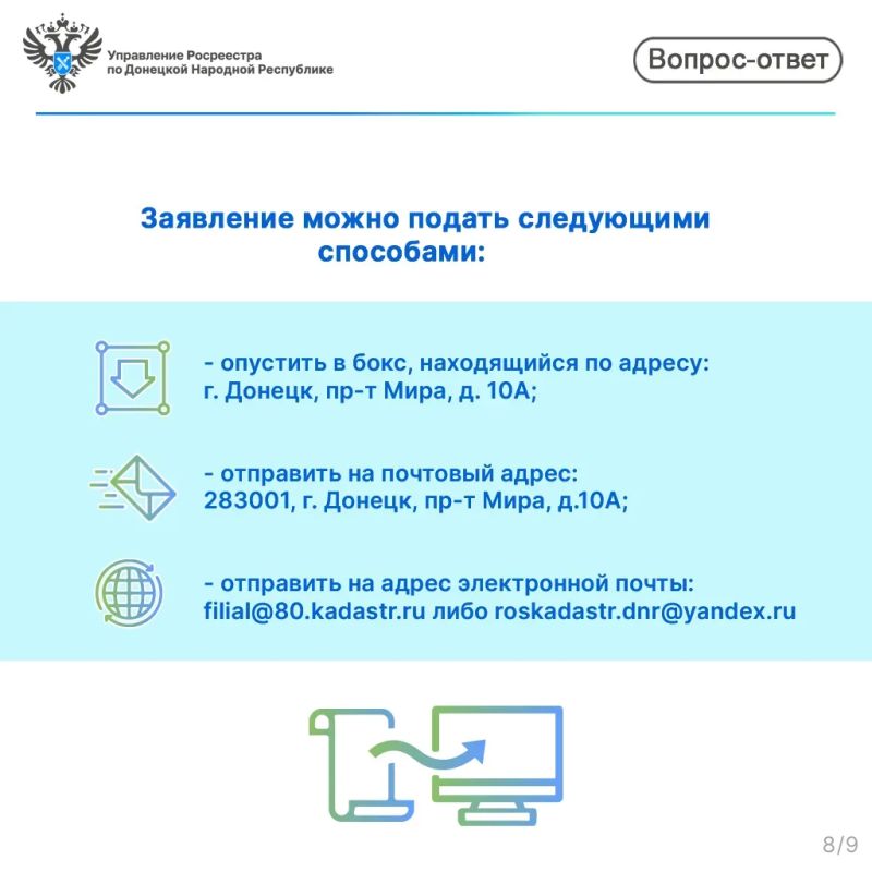Важно для собственников недвижимости в ДНР! Важно для собственников недвижимости в ДНР!
