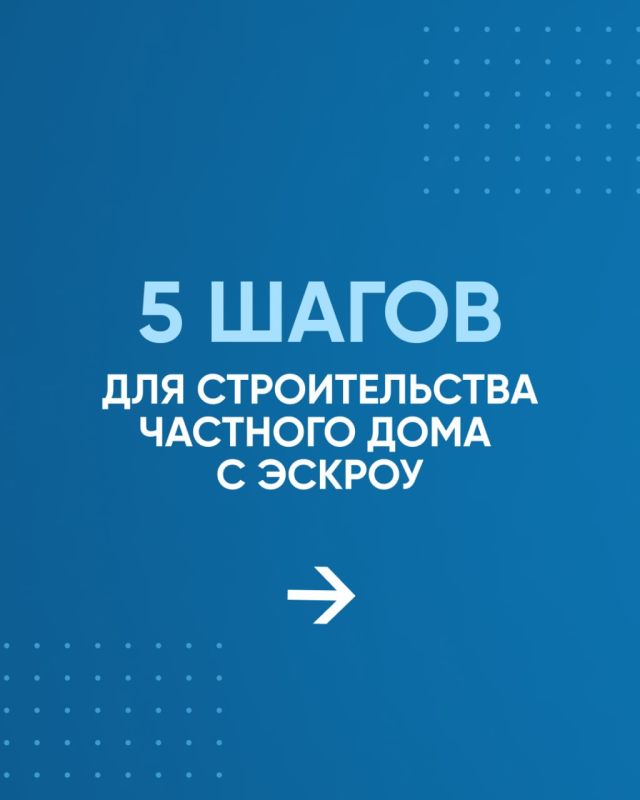 Планируете построить собственный дом? Узнайте, как защитить свои деньги ещё до начала стройки Планируете построить собственный дом? Узнайте, как защитить свои деньги ещё до начала стройки