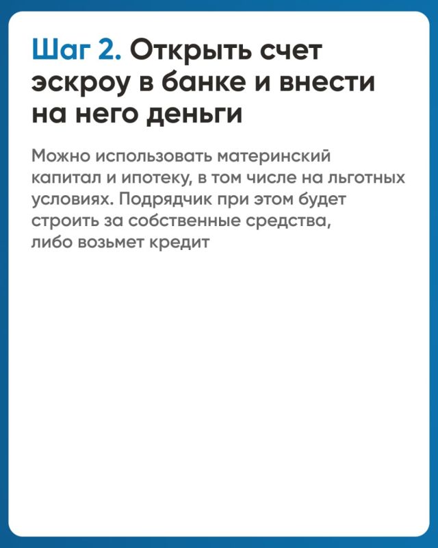 Планируете построить собственный дом? Узнайте, как защитить свои деньги ещё до начала стройки Планируете построить собственный дом? Узнайте, как защитить свои деньги ещё до начала стройки