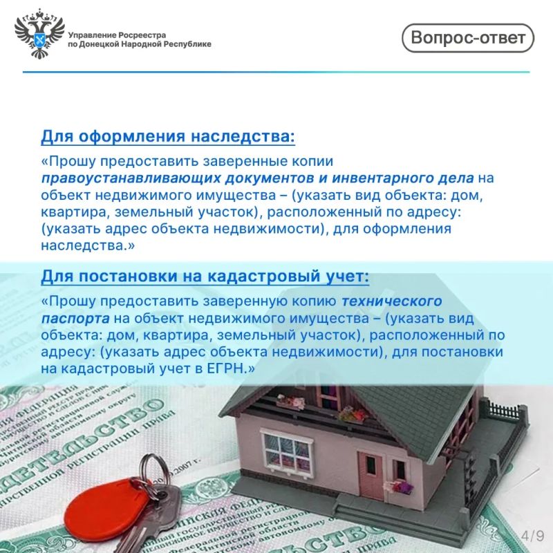 Важно для собственников недвижимости в ДНР! Важно для собственников недвижимости в ДНР!