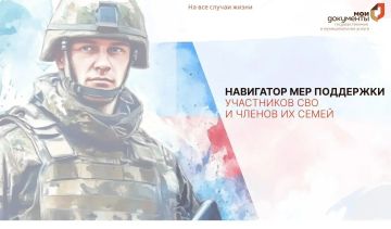 Участники СВО и члены их семей могут воспользоваться сервисом на портале МФЦ ДНР — «Навигатор мер поддержки»