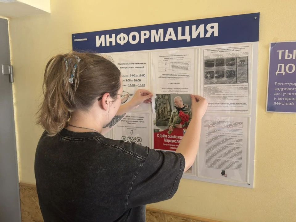С Днём освобождения, Мариуполь! С Днём освобождения, Мариуполь!