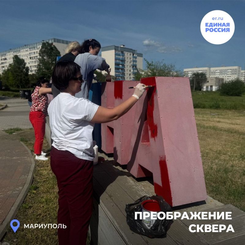 «Родина» в новых красках. В очередной раз Единая Россия доказала, что забота о родном городе - это не только слова, но и действия «Родина» в новых красках. В очередной раз Единая Россия доказала, что забота о родном городе - это не только слова, но и действия