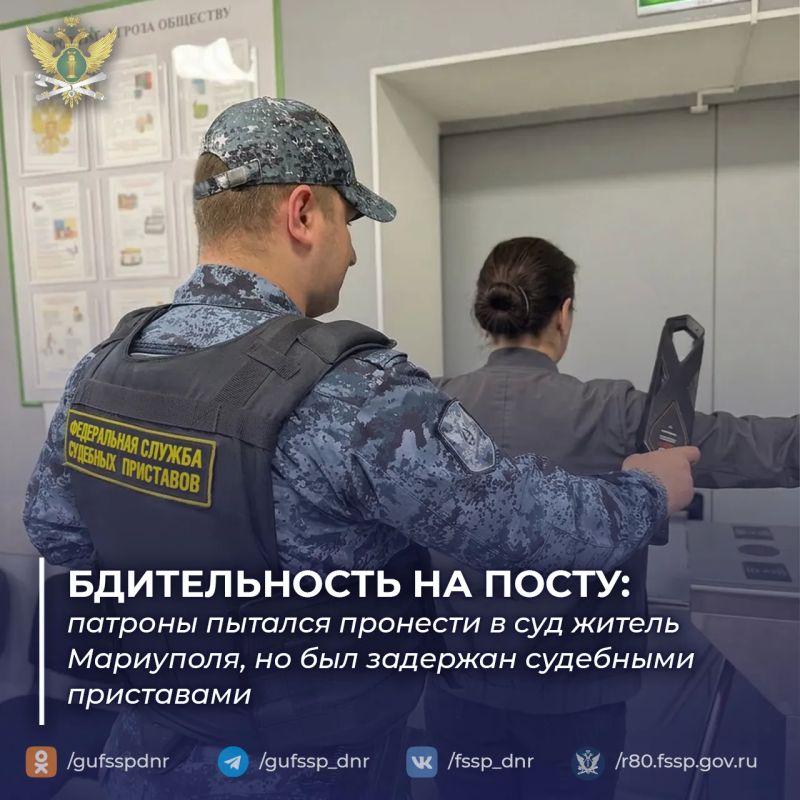 Бдительность на посту: патроны пытался пронести в суд житель Мариуполя, но был задержан судебными приставами